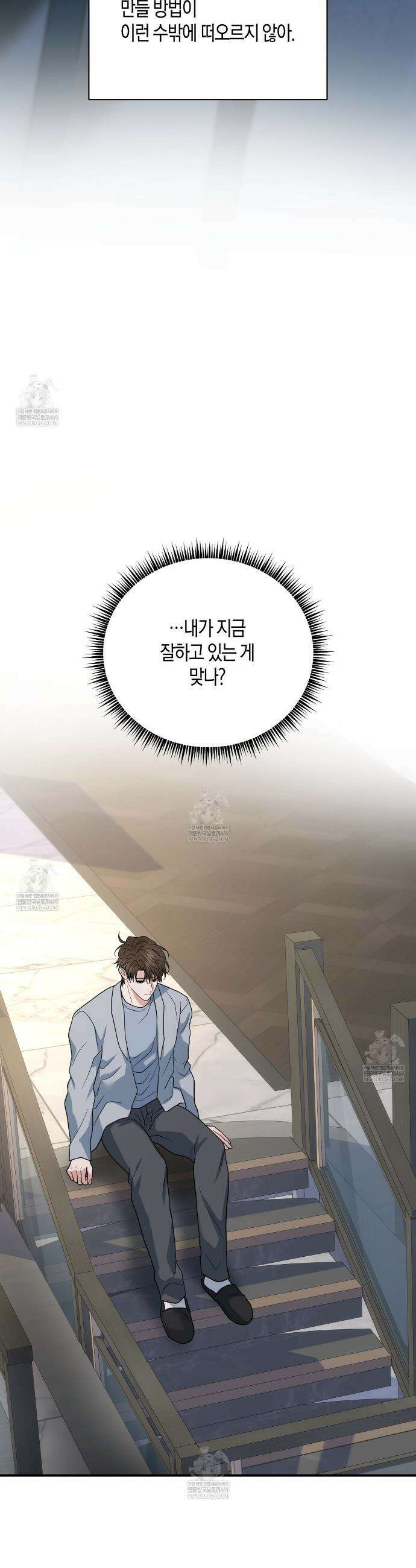 안락한 감금을 언락(Unlock) 36화 23