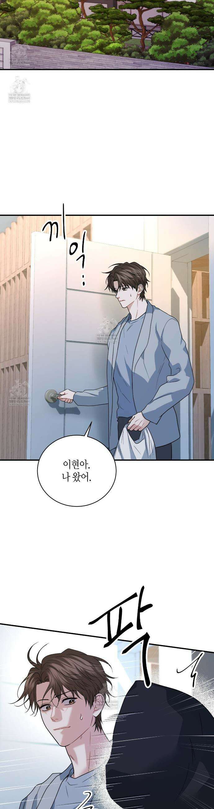 안락한 감금을 언락(Unlock) 36화 25
