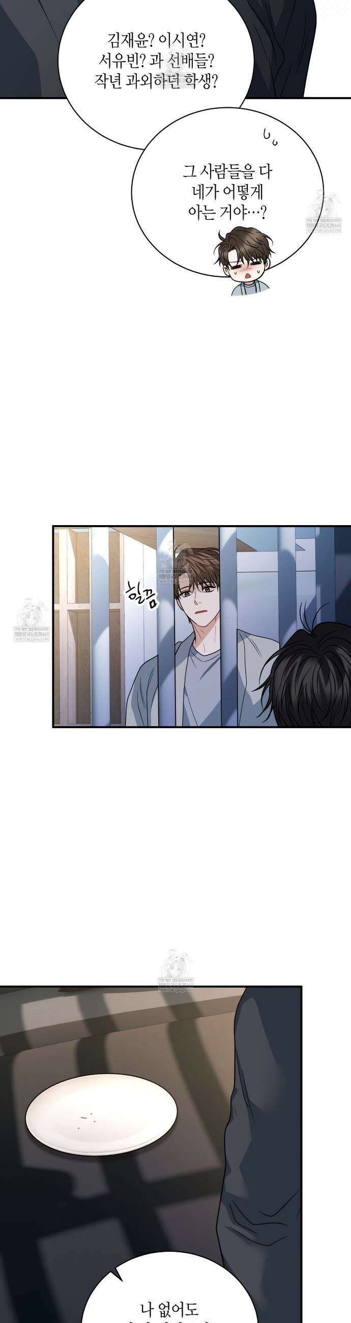 안락한 감금을 언락(Unlock) 36화 28