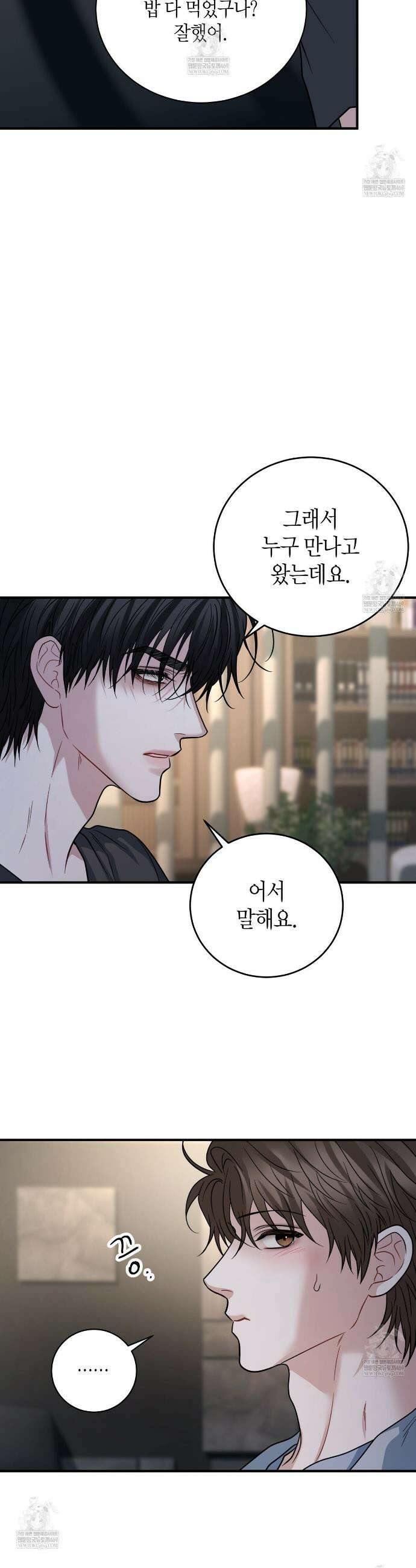 안락한 감금을 언락(Unlock) 36화 29