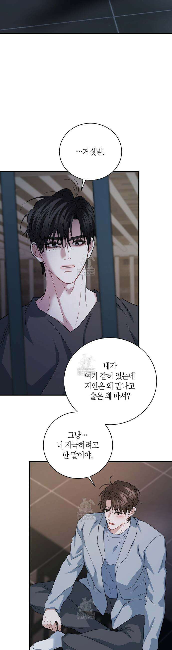 안락한 감금을 언락(Unlock) 36화 31