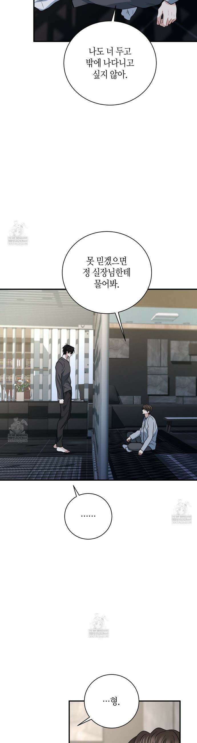 안락한 감금을 언락(Unlock) 36화 32