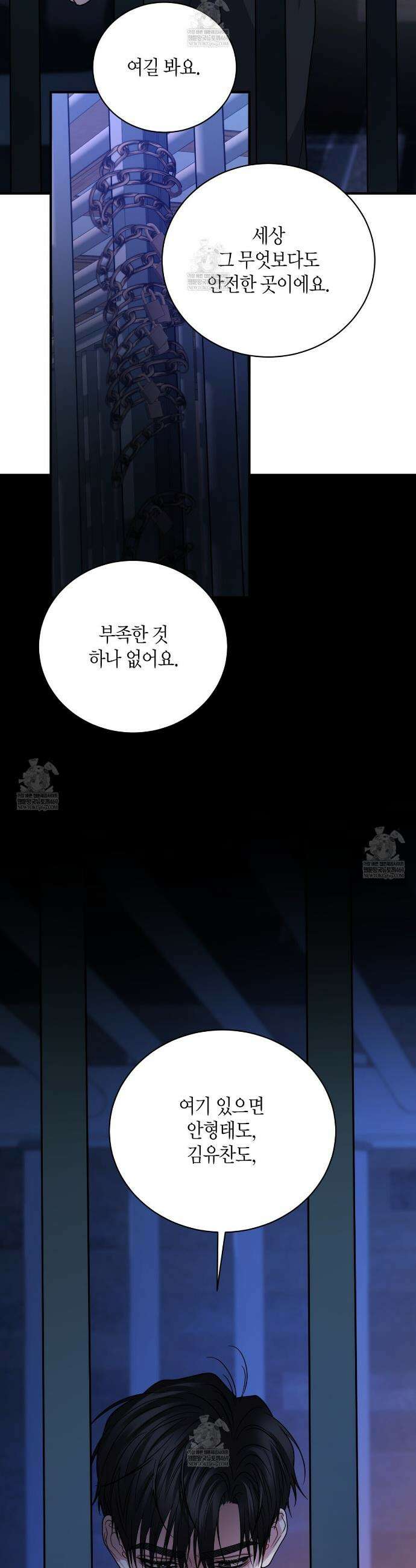 안락한 감금을 언락(Unlock) 36화 34