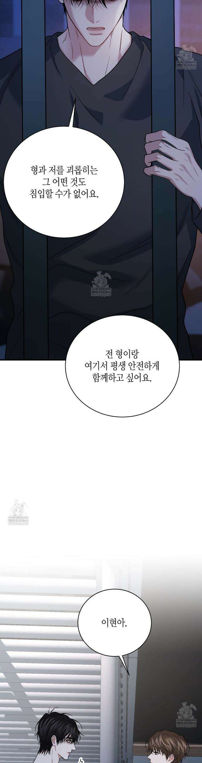 안락한 감금을 언락(Unlock) 36화 35