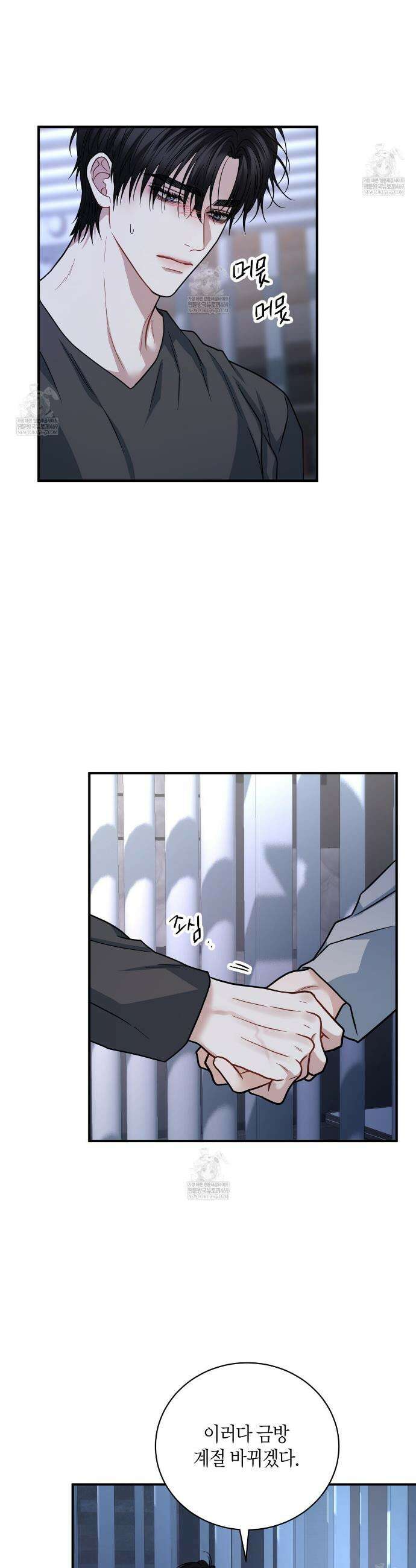 안락한 감금을 언락(Unlock) 36화 37