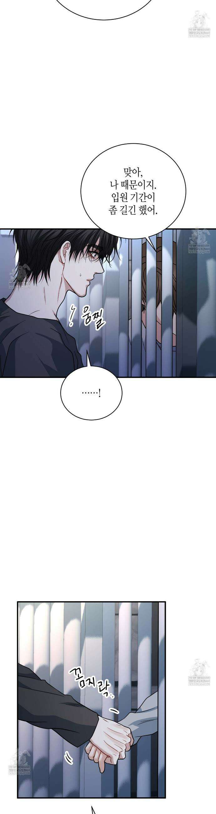 안락한 감금을 언락(Unlock) 36화 39