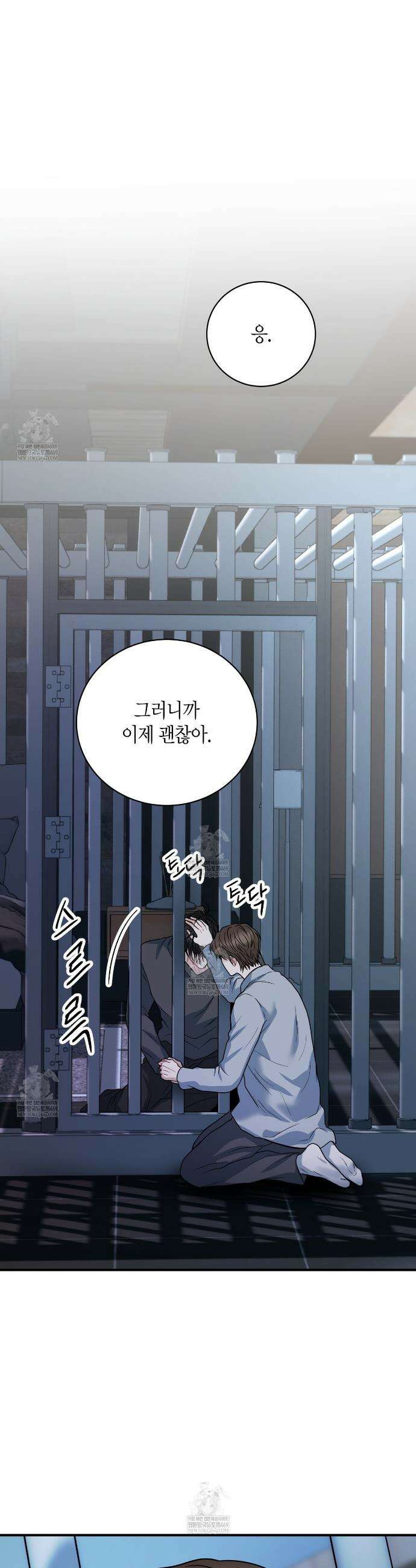 안락한 감금을 언락(Unlock) 36화 42