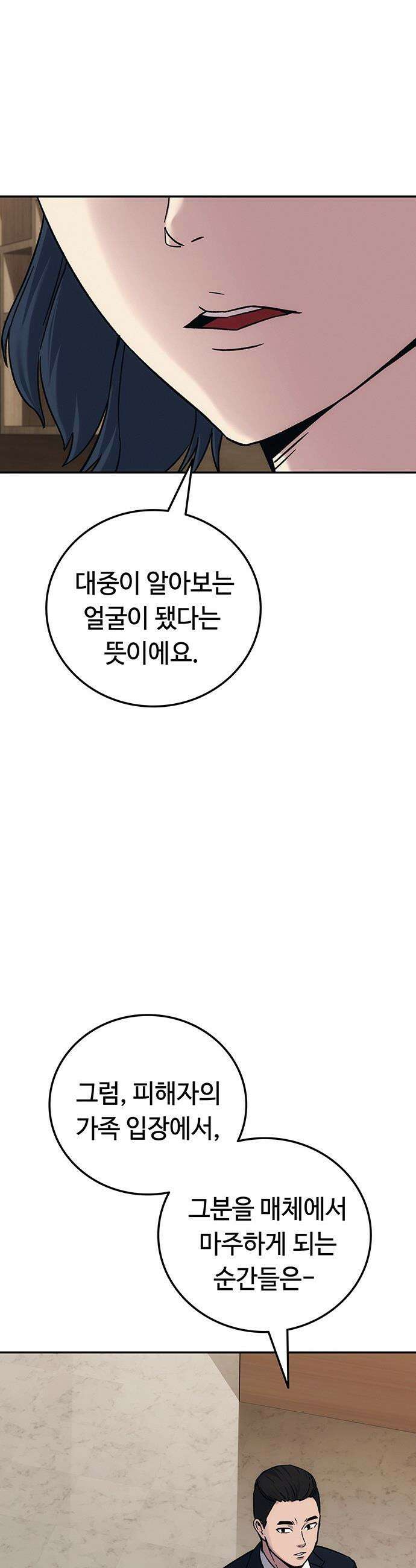 당신의 가격을 알려드립니다 - 31화 8