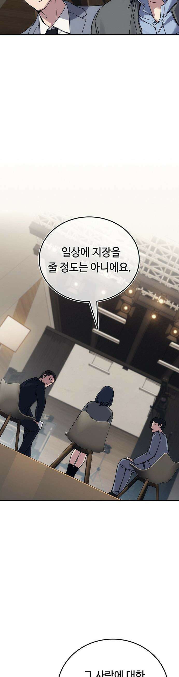 당신의 가격을 알려드립니다 - 31화 10