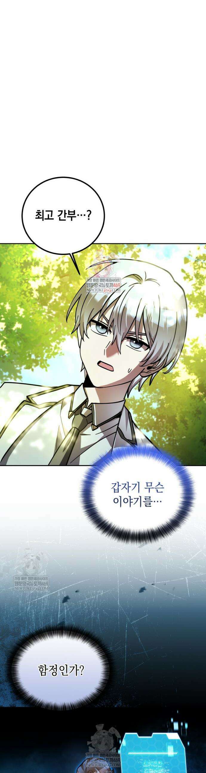 메인 히로인들이 나를 죽이려 한다 38화 1