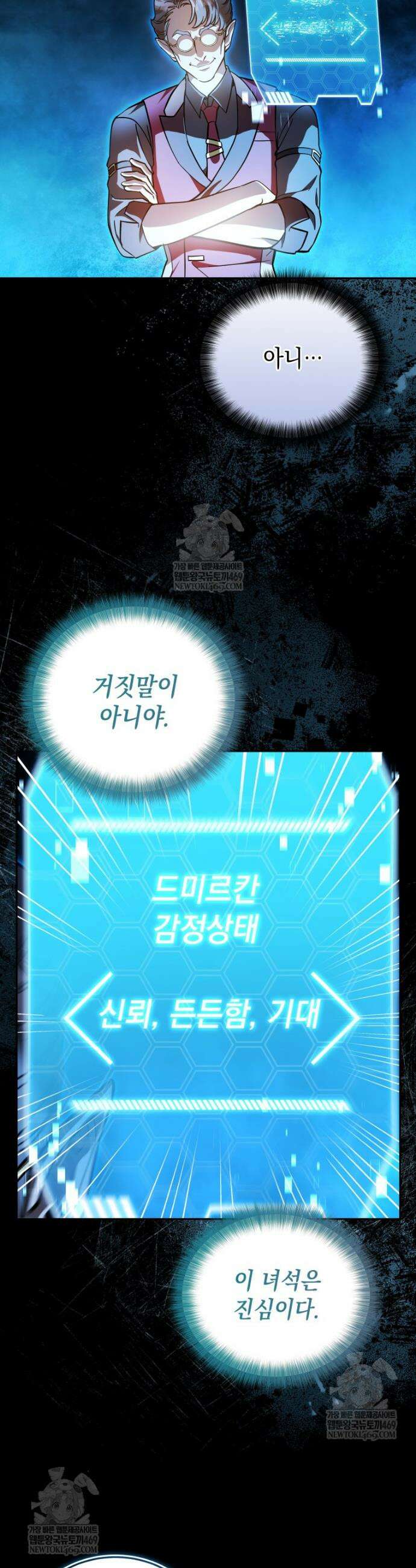 메인 히로인들이 나를 죽이려 한다 38화 2