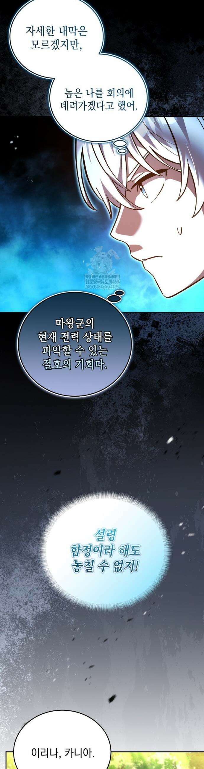 메인 히로인들이 나를 죽이려 한다 38화 3