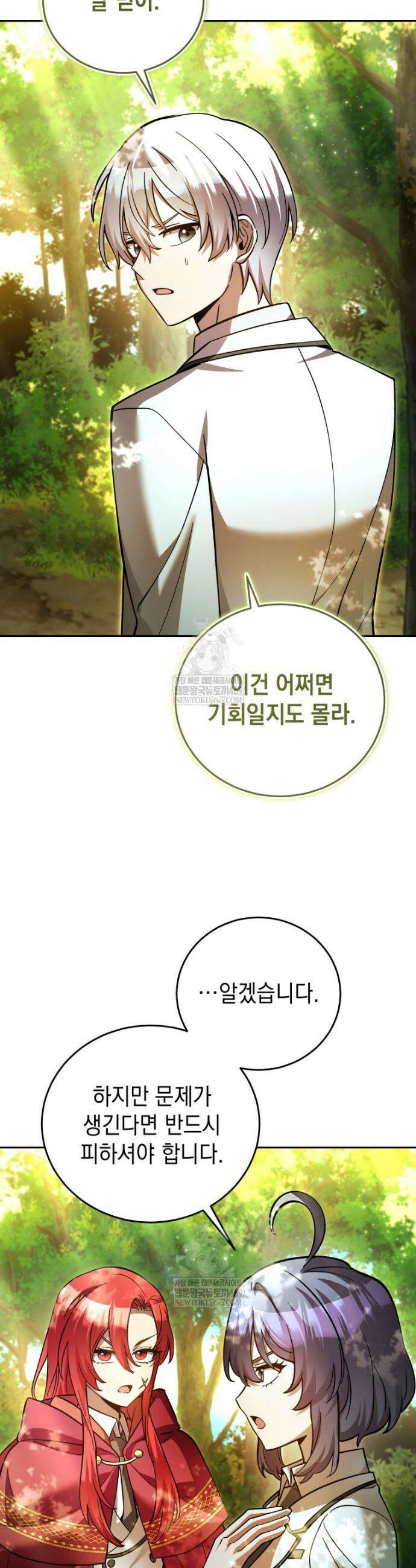 메인 히로인들이 나를 죽이려 한다 38화 5