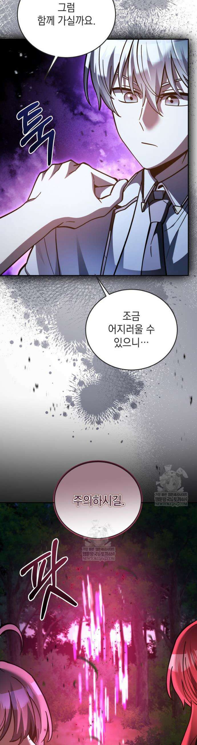 메인 히로인들이 나를 죽이려 한다 38화 8
