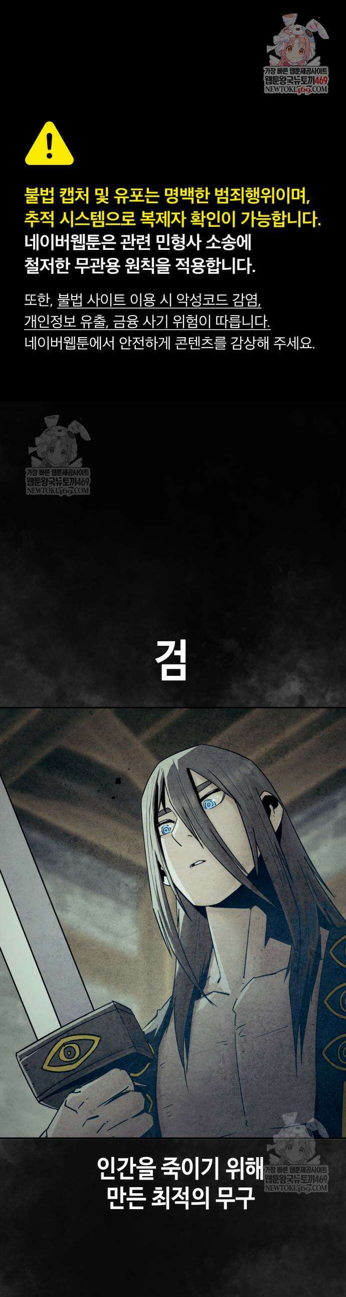 사천당가의 검신급 소가주가 되었다 106화 1