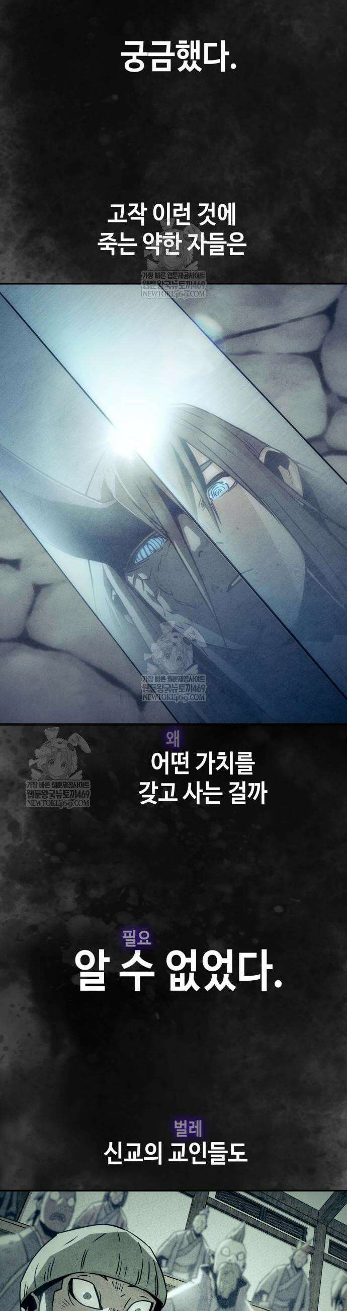 사천당가의 검신급 소가주가 되었다 106화 2
