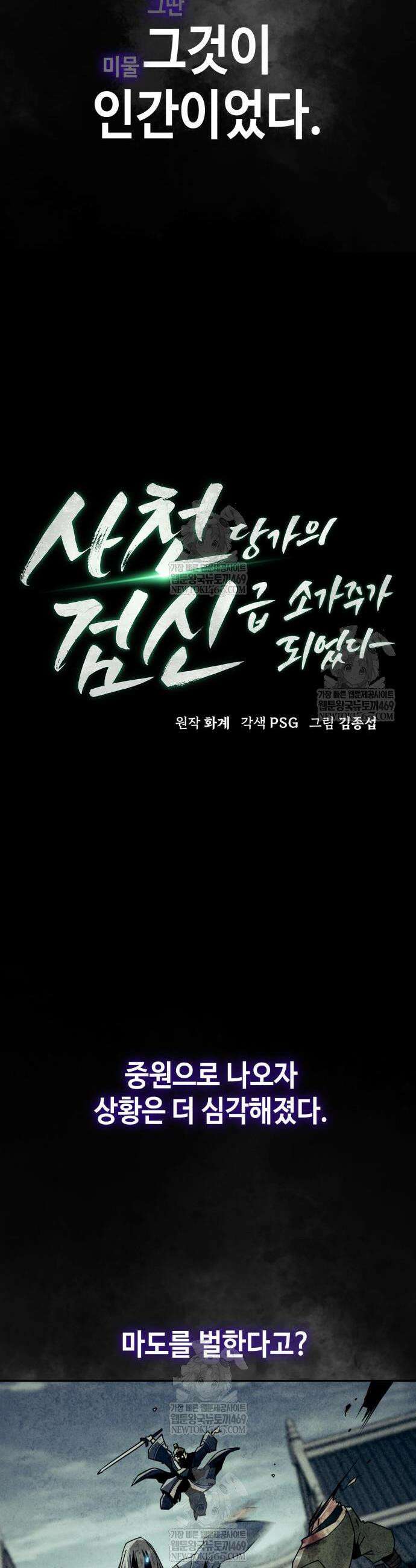 사천당가의 검신급 소가주가 되었다 106화 6