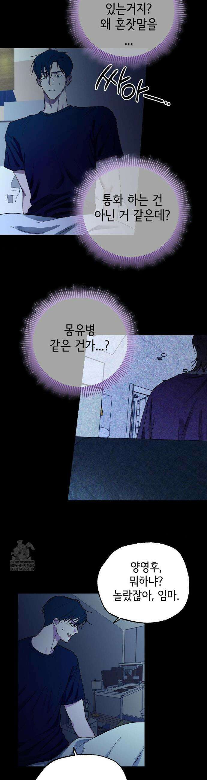 고스틀리 커넥션 26화 4