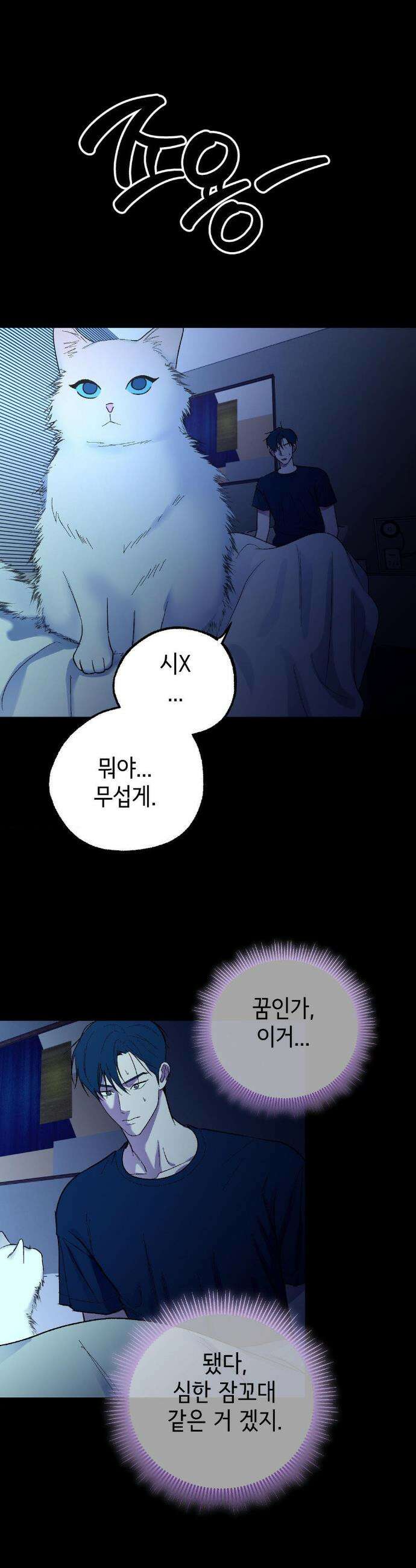 고스틀리 커넥션 26화 6