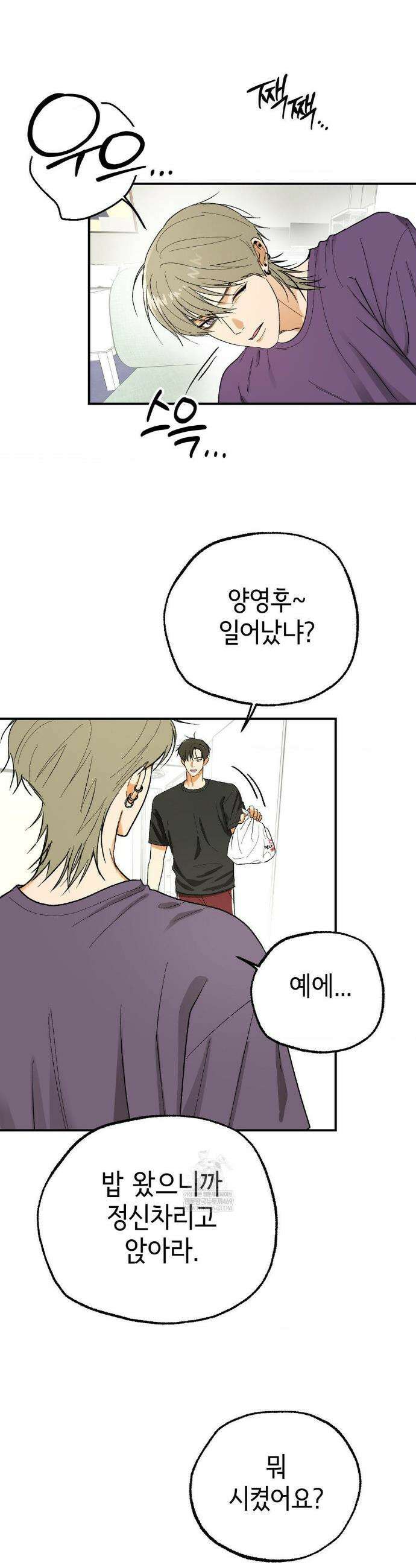 고스틀리 커넥션 26화 9