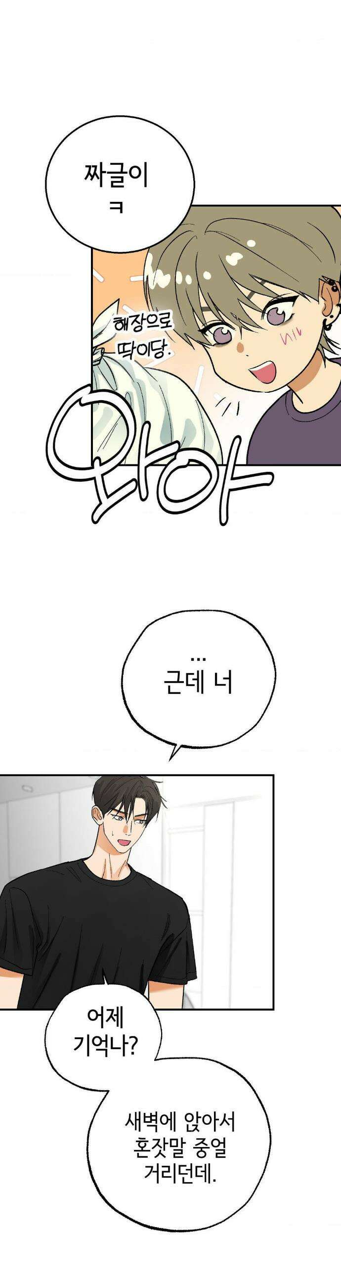 고스틀리 커넥션 26화 10