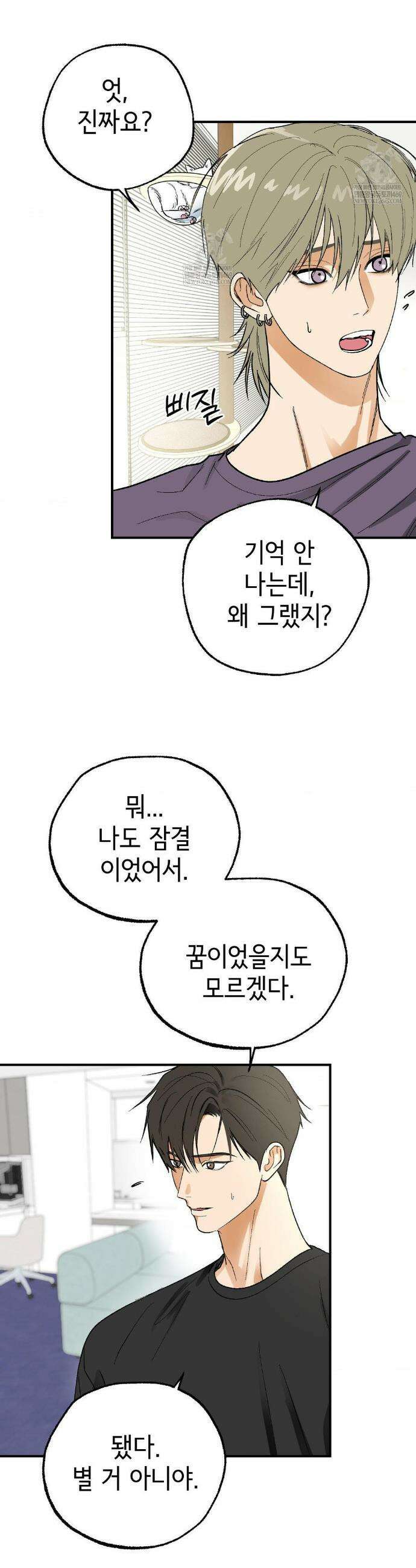 고스틀리 커넥션 26화 11