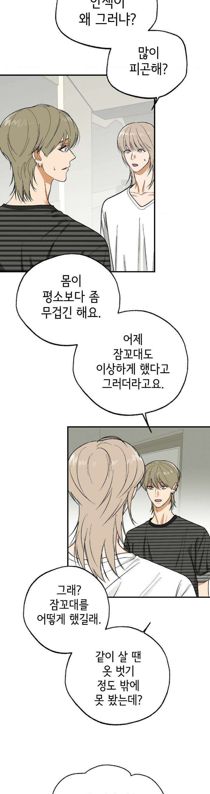 고스틀리 커넥션 26화 14