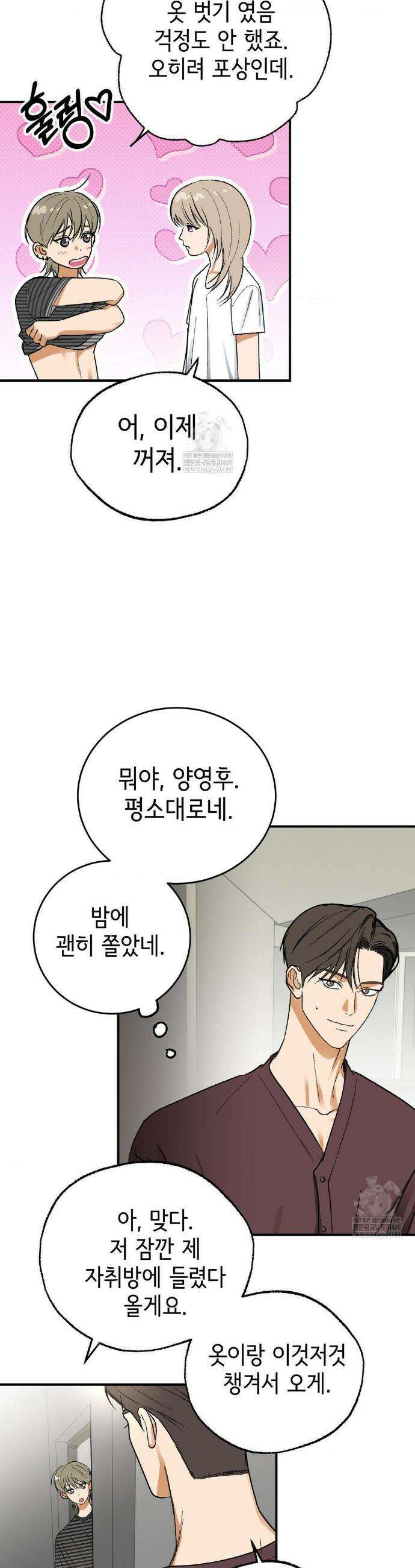 고스틀리 커넥션 26화 15