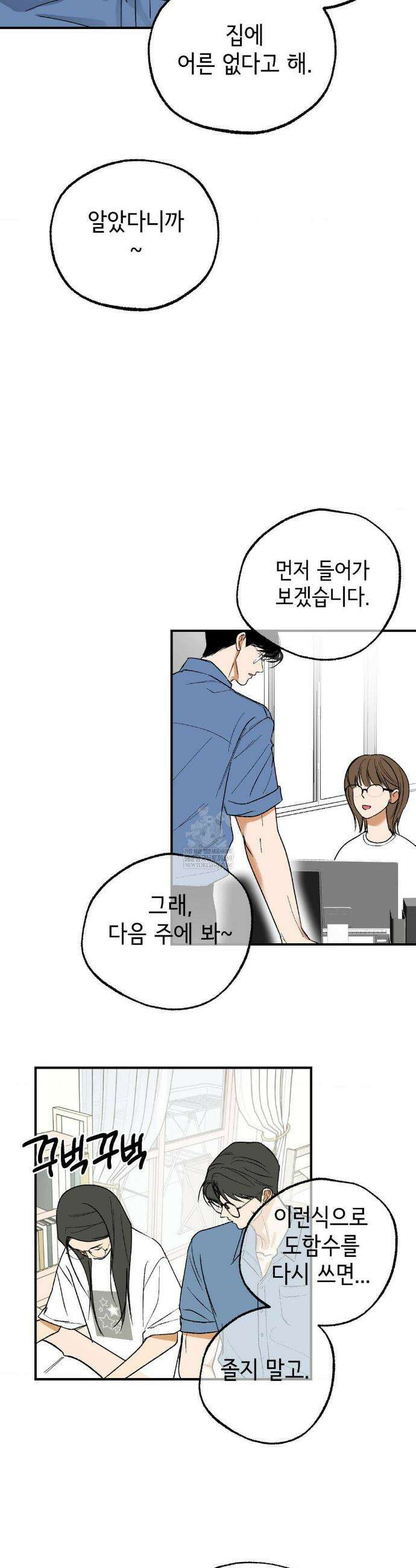 고스틀리 커넥션 26화 18