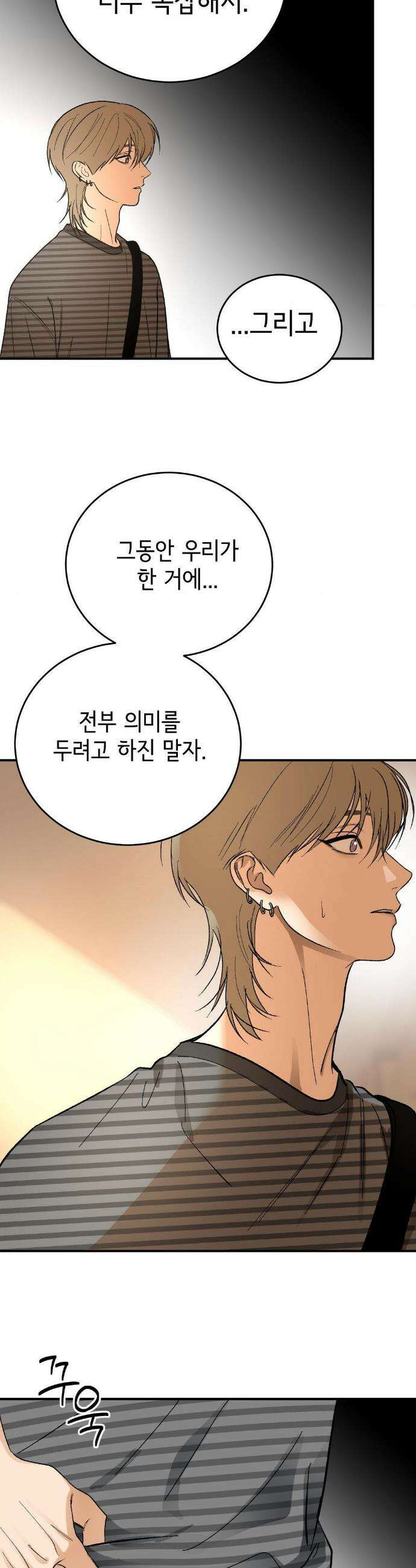 고스틀리 커넥션 26화 22