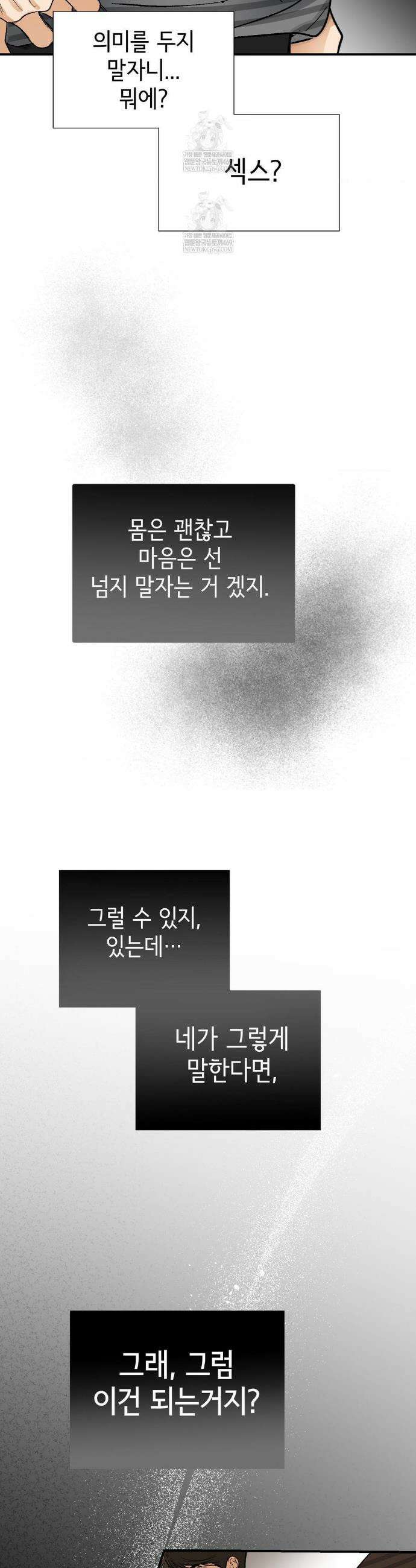 고스틀리 커넥션 26화 23