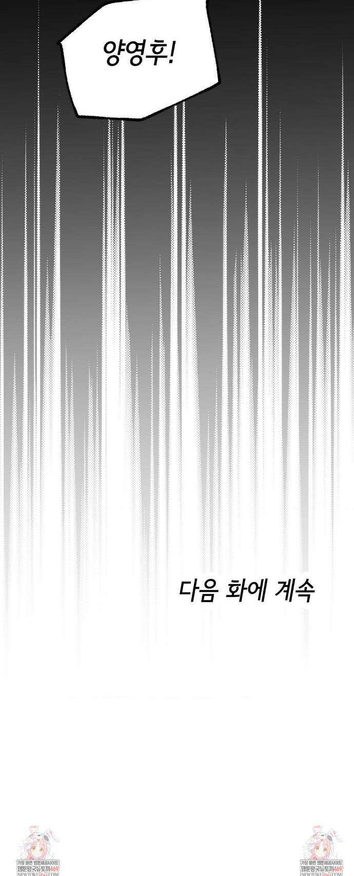 고스틀리 커넥션 26화 25