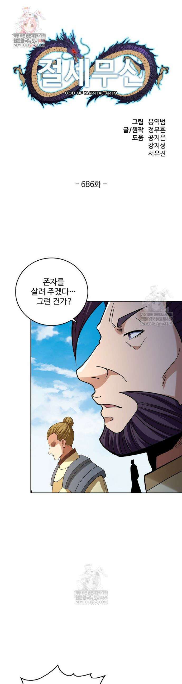 절세무신 686화 1
