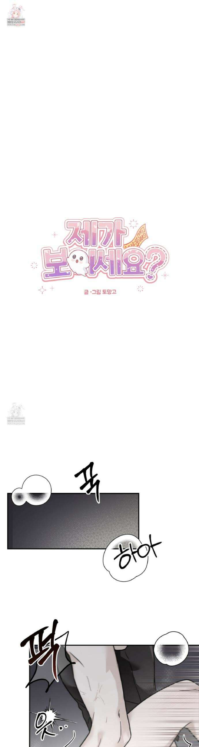 제가 보이세요? 5화 1