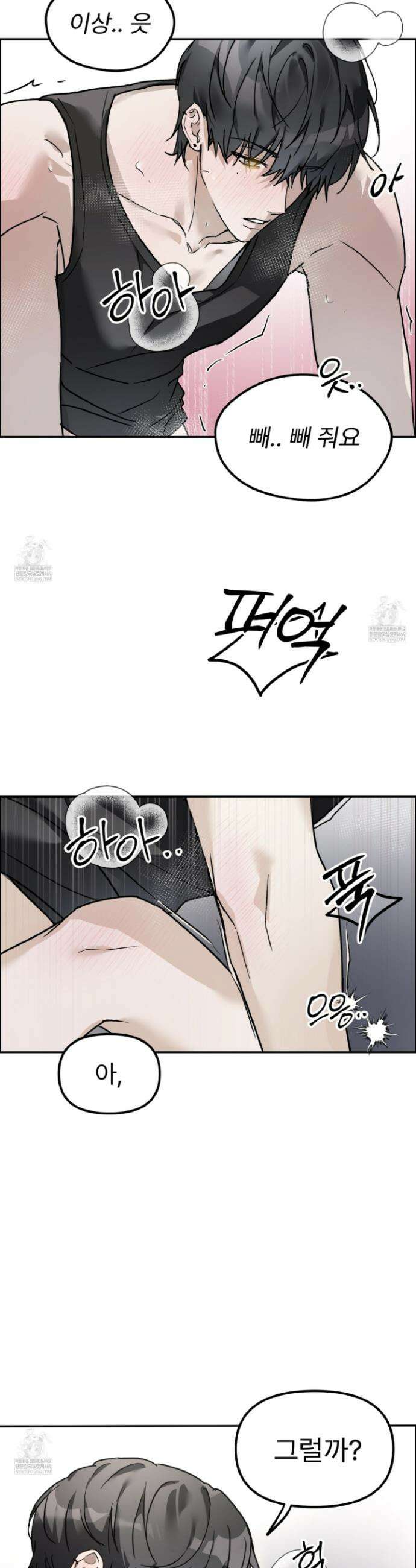 제가 보이세요? 5화 7