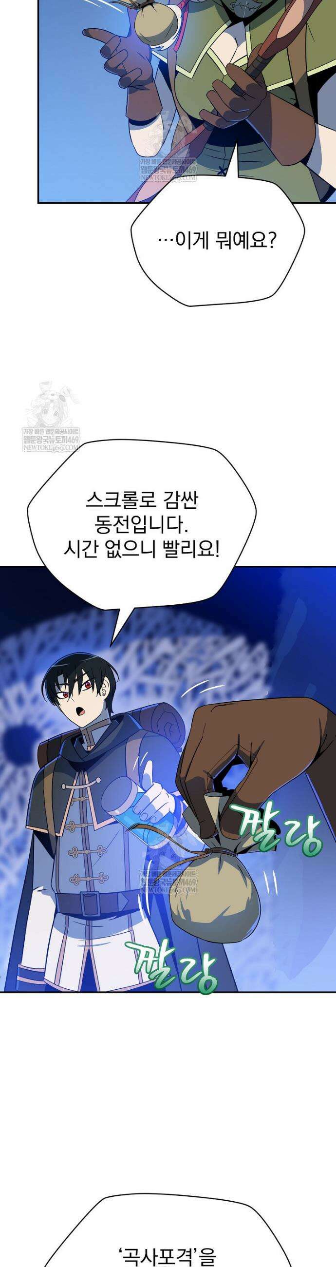 턴제의 마법사 43화 7