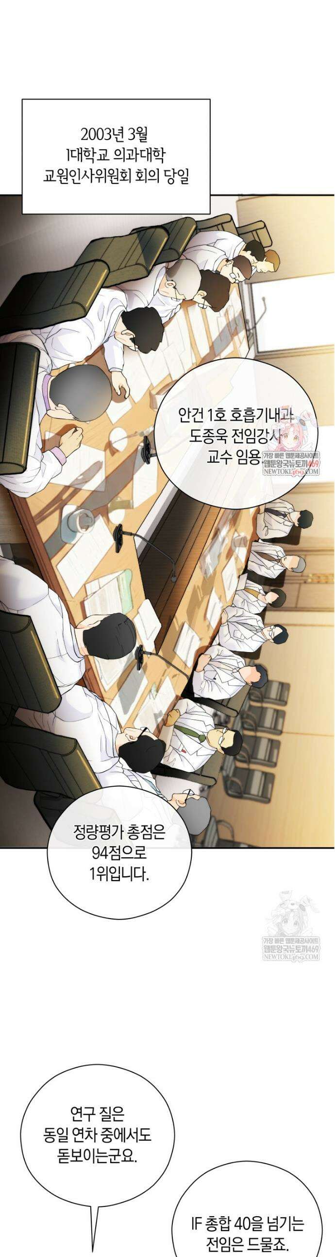존버닥터 97화 1