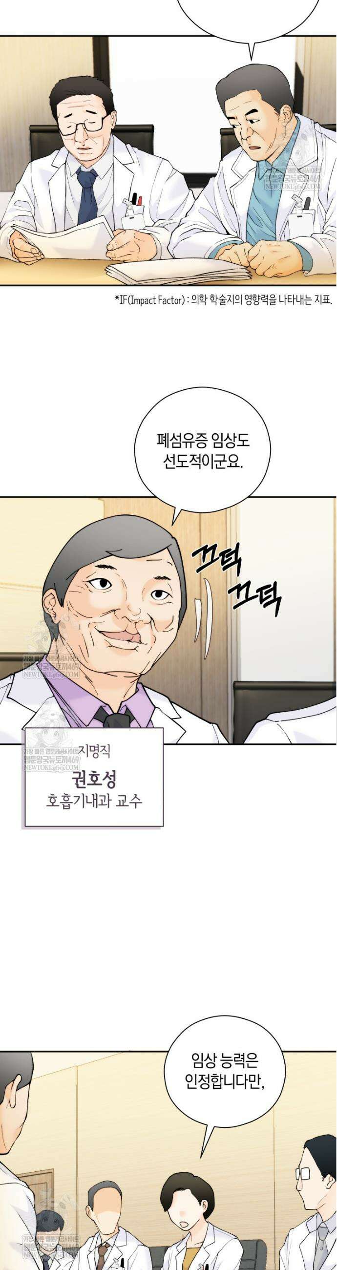 존버닥터 97화 2