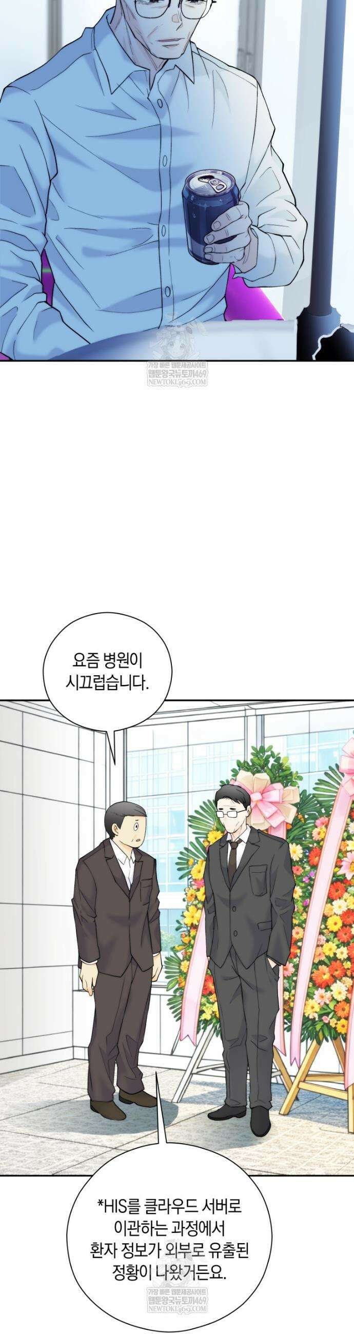존버닥터 97화 10