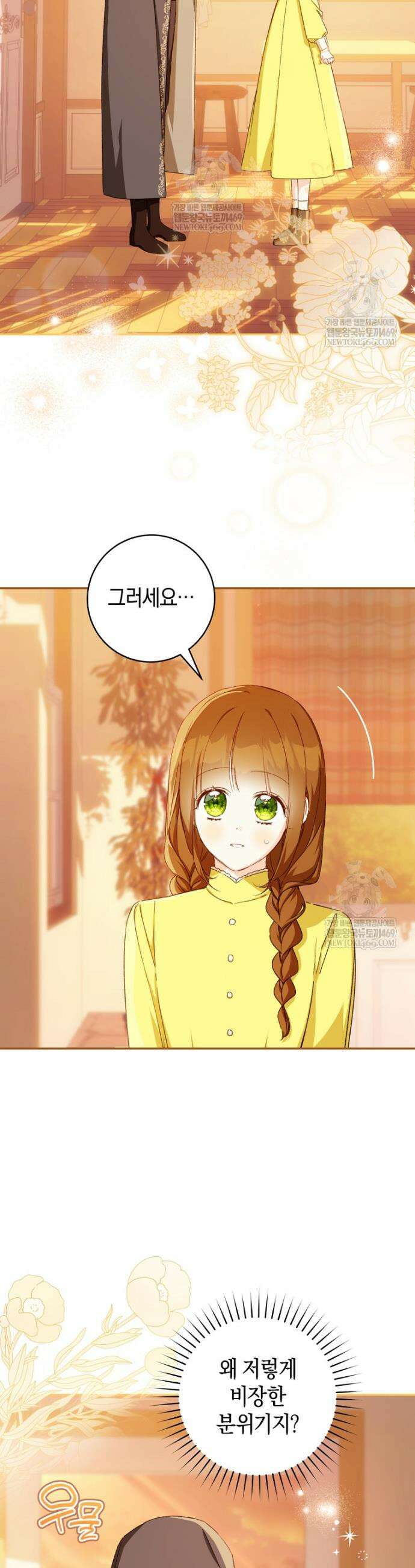 황제궁 옆 마로니에 농장 123화 2