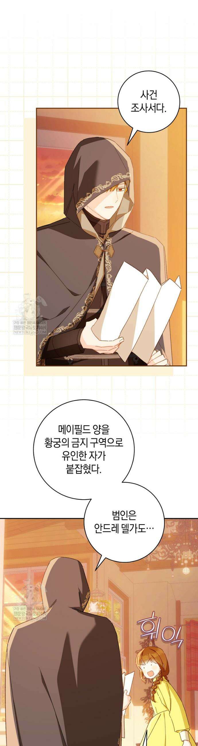 황제궁 옆 마로니에 농장 123화 4