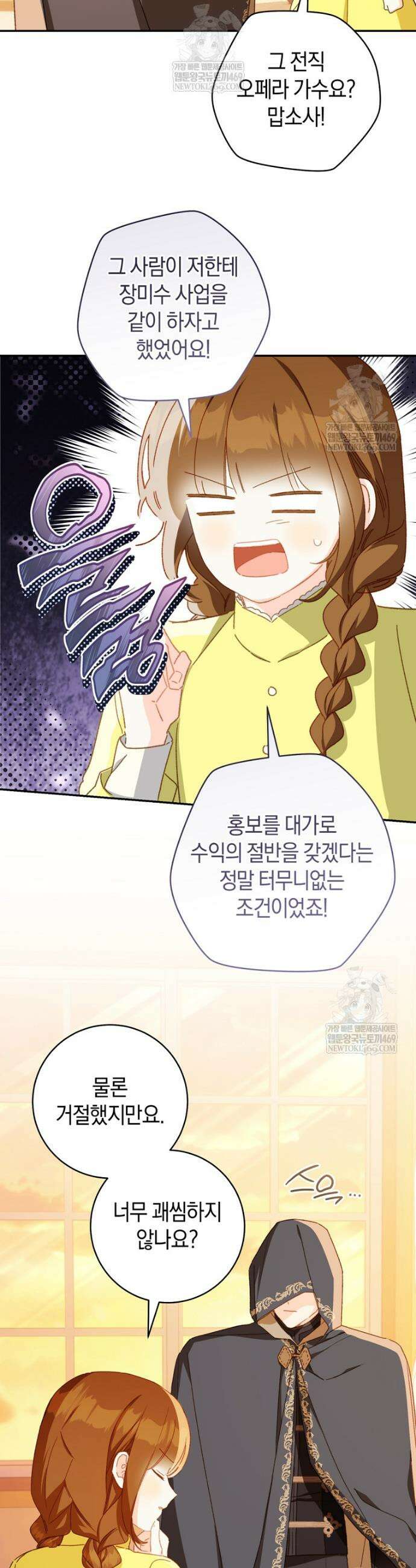황제궁 옆 마로니에 농장 123화 5