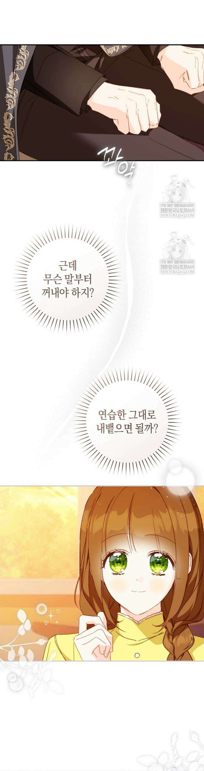 황제궁 옆 마로니에 농장 123화 8