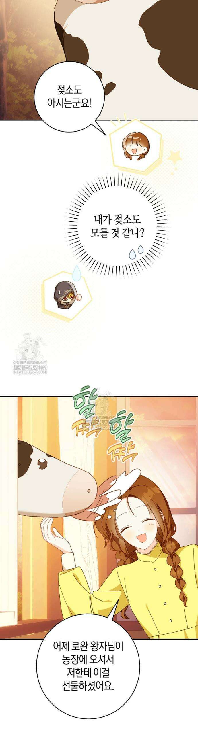 황제궁 옆 마로니에 농장 123화 12