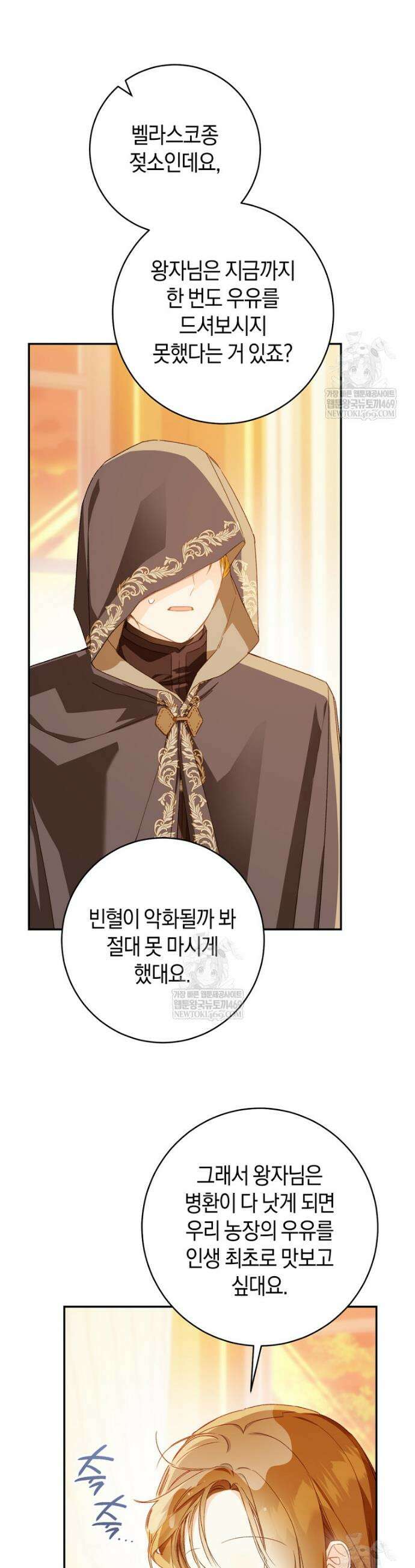 황제궁 옆 마로니에 농장 123화 13
