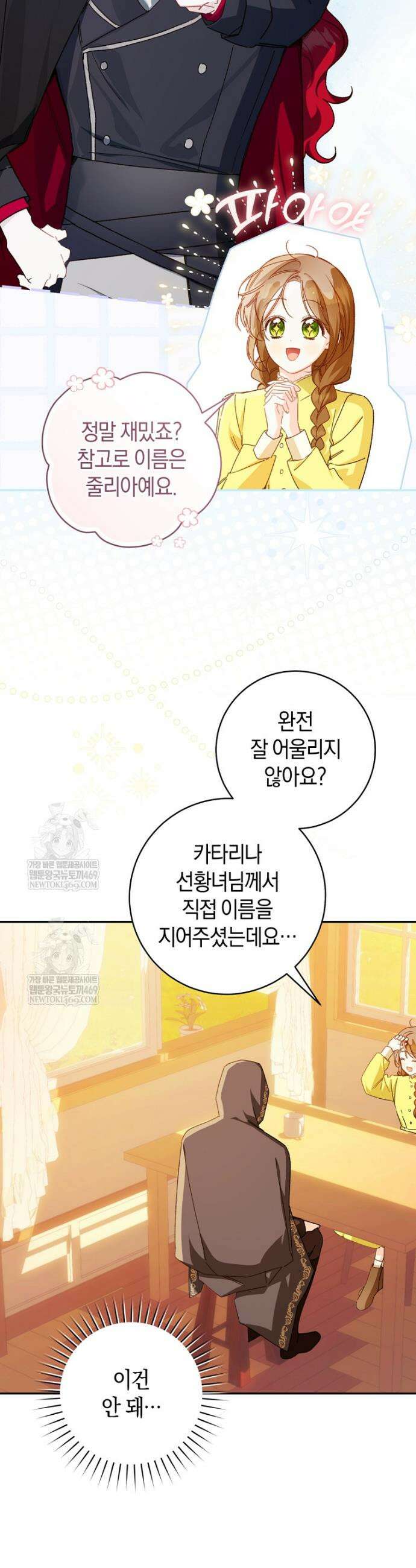 황제궁 옆 마로니에 농장 123화 15