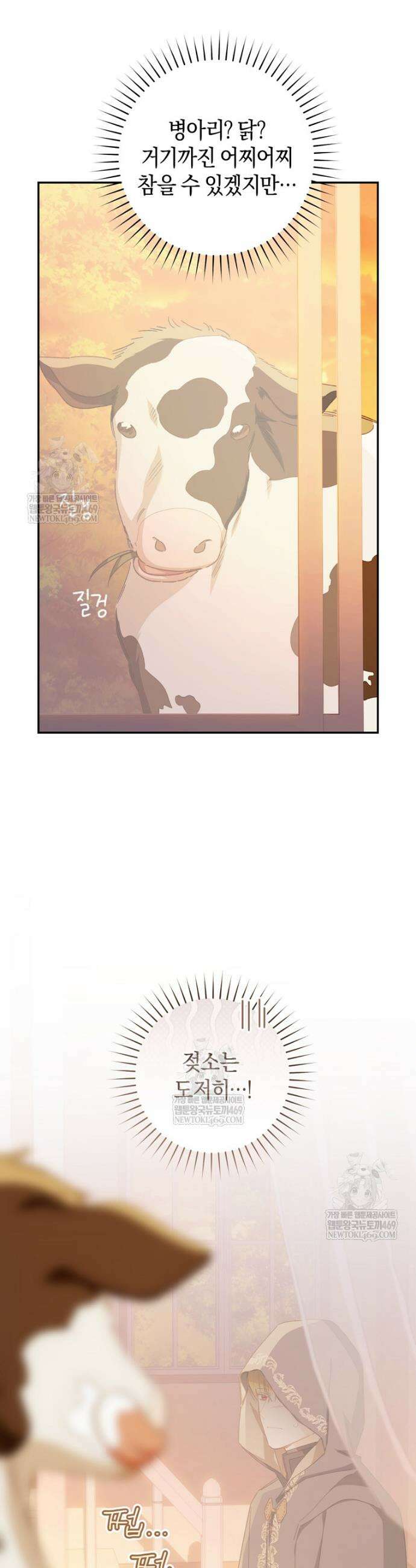 황제궁 옆 마로니에 농장 123화 16