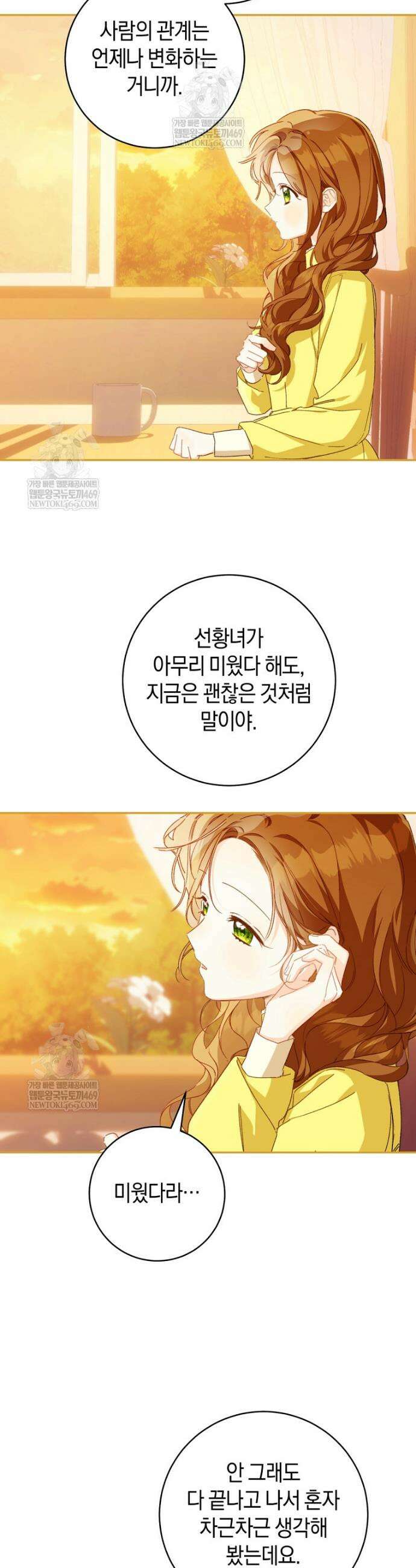 황제궁 옆 마로니에 농장 123화 18