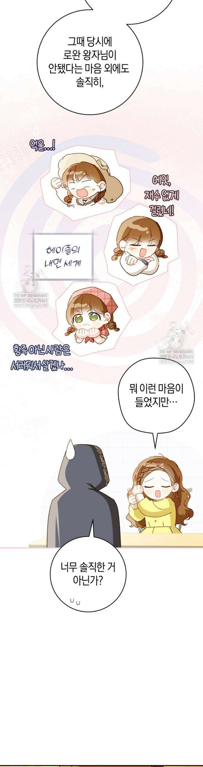 황제궁 옆 마로니에 농장 123화 19
