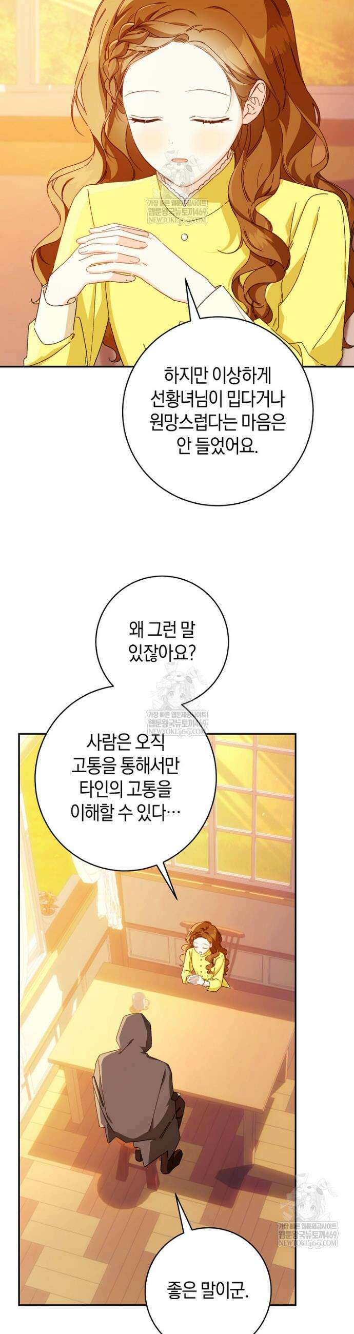 황제궁 옆 마로니에 농장 123화 20